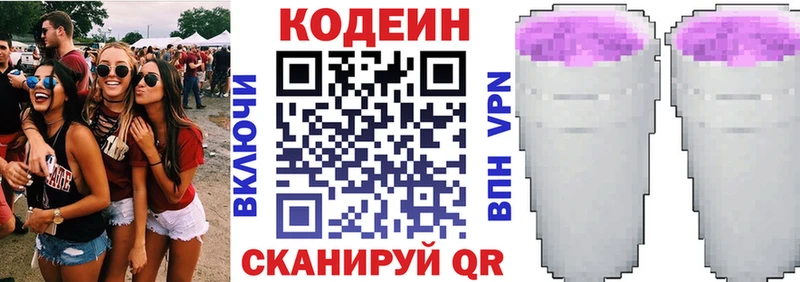 Кодеин напиток Lean (лин) Ильский